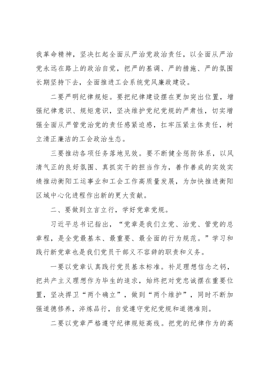 2023年在党组中心组学习上的总结讲话.docx，第2页预览