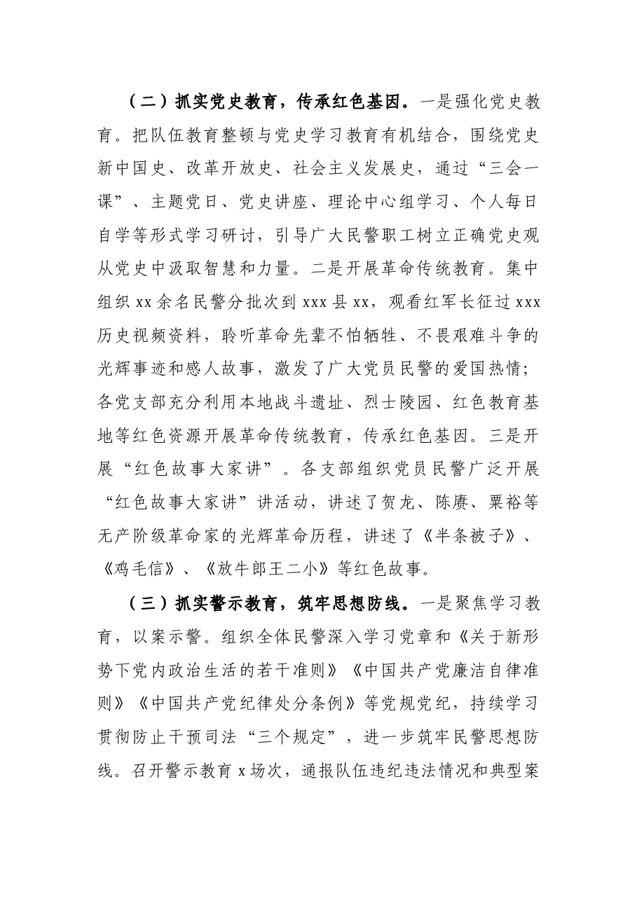 X县公安局队伍教育整顿工作总结.docx,第4页预览