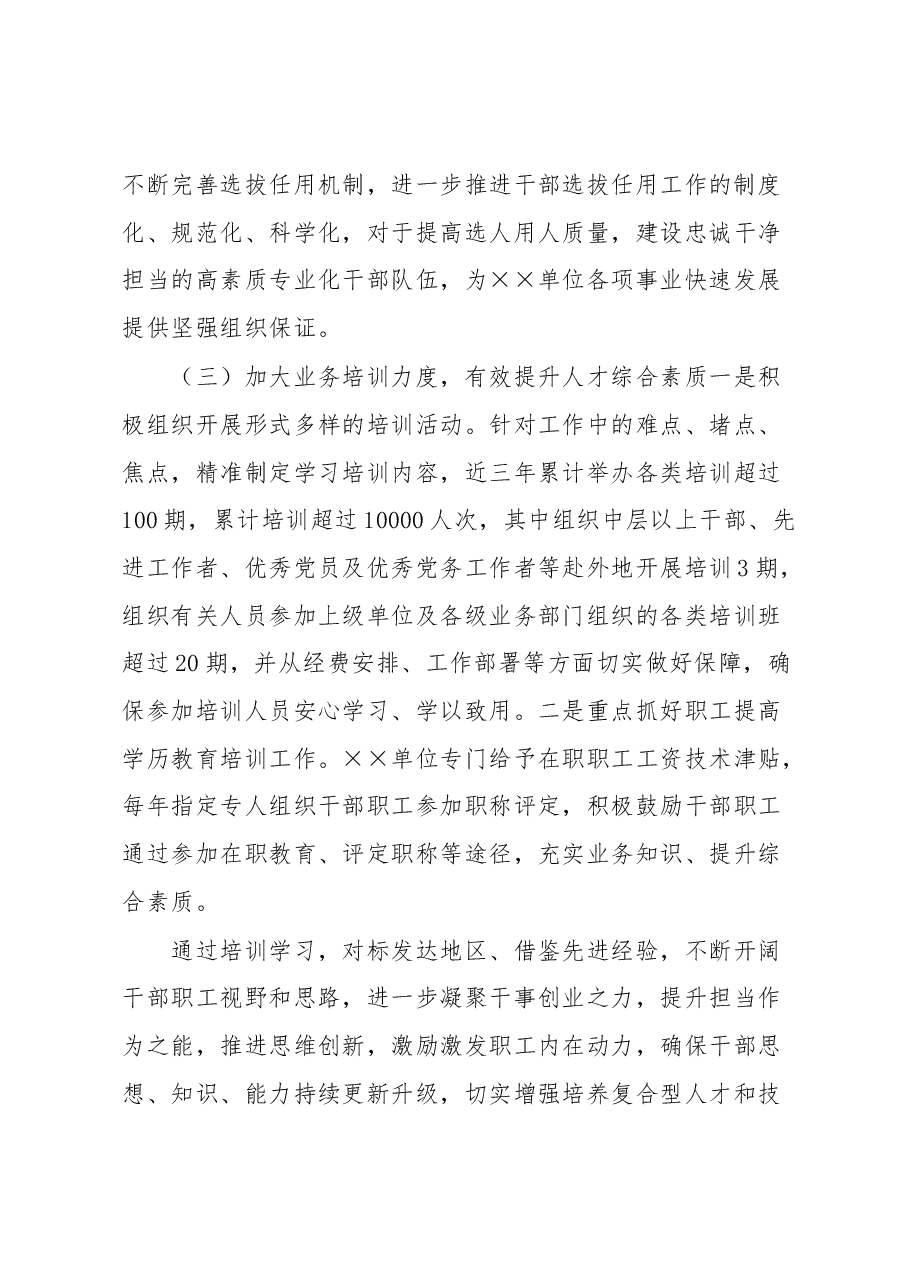 XXX单位近三年人才队伍建设情况的总结报告.docx,第3页预览