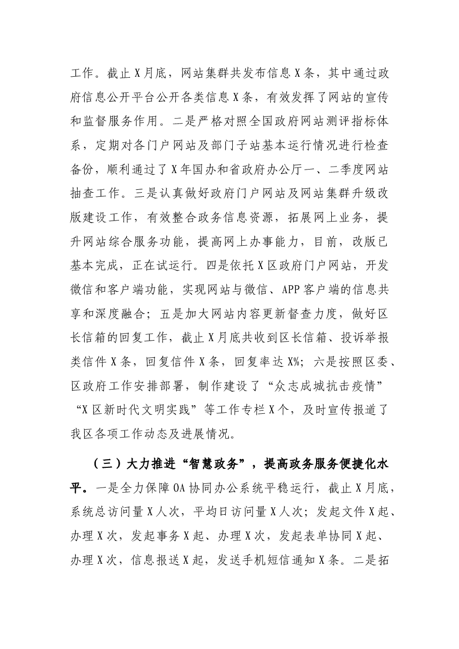 X区信息化办2021年上半年工作总结的报告.docx,第4页预览