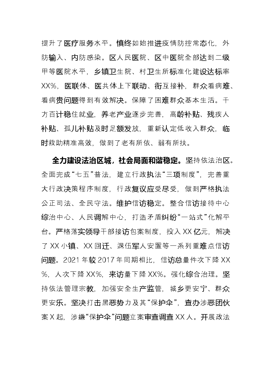 XX区近五年工作总结和今后五年工作思路.docx,第4页预览