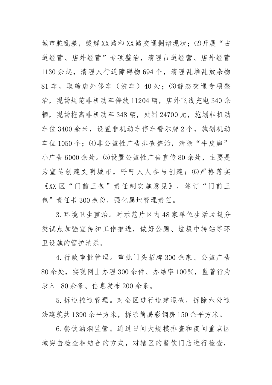 区城管局2022年工作总结和2023年工作谋划.docx,第3页预览