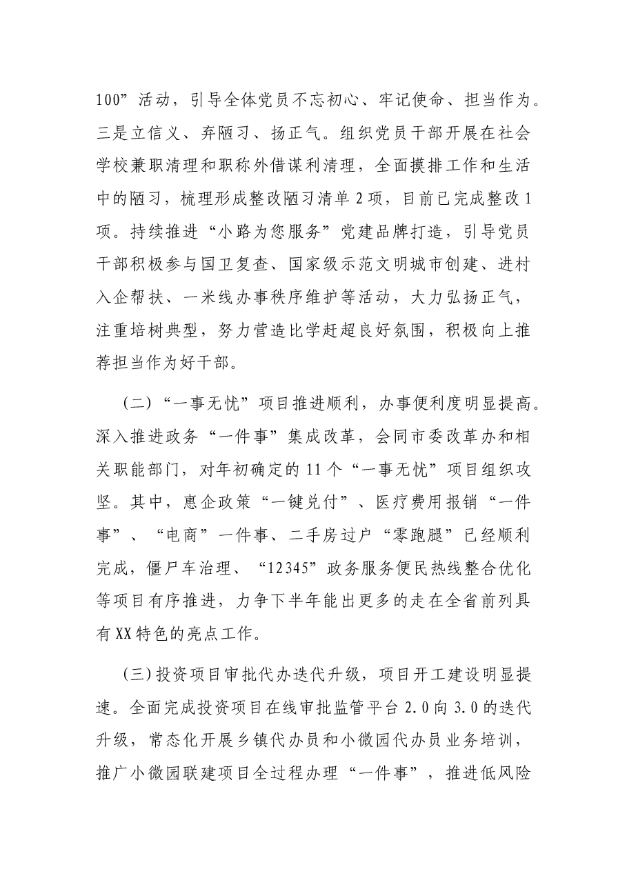X市行政服务中心2021年上半年工作总结和下半年工作思路.docx,第2页预览