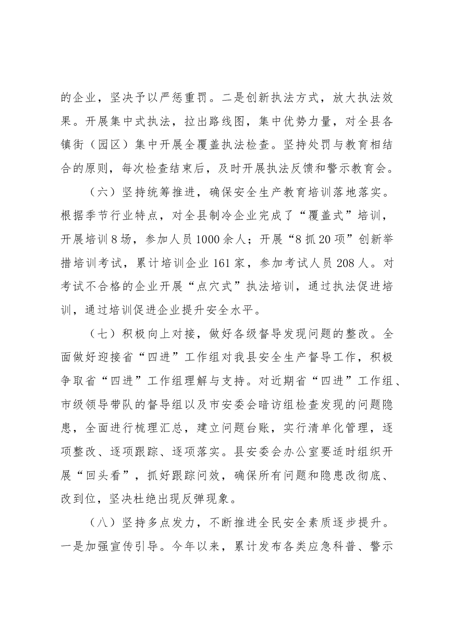 XX县应急管理局2022年工作总结2023年工作计划.docx,第3页预览