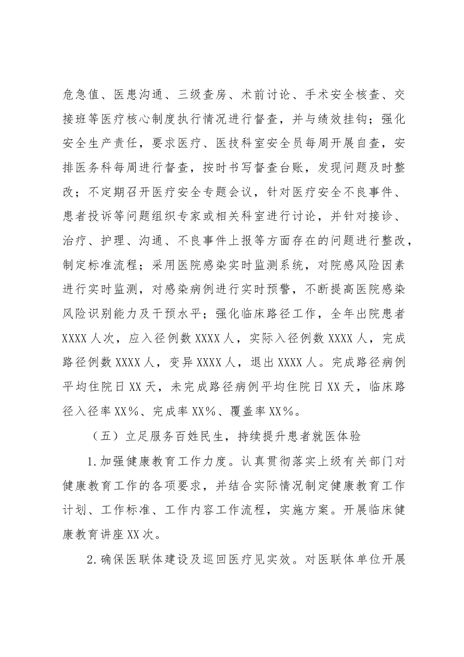 XXX医院2022年工作总结及2023年工作计划.docx,第4页预览