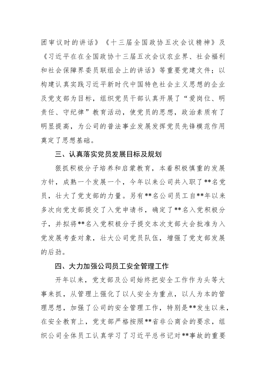 公司2022上半年党建工作总结和下半年工作计划.docx,第3页预览