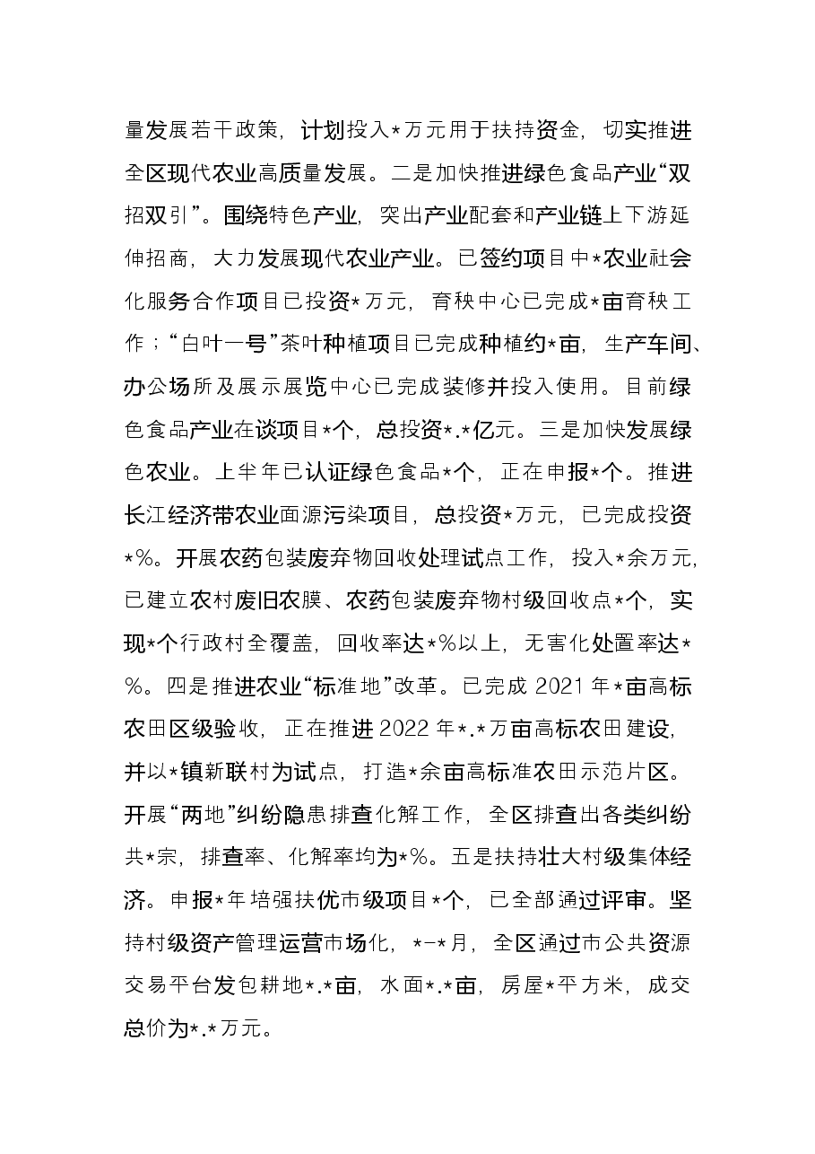 农业农村水利局2022年上半年工作总结和下半年工作安排.docx,第3页预览
