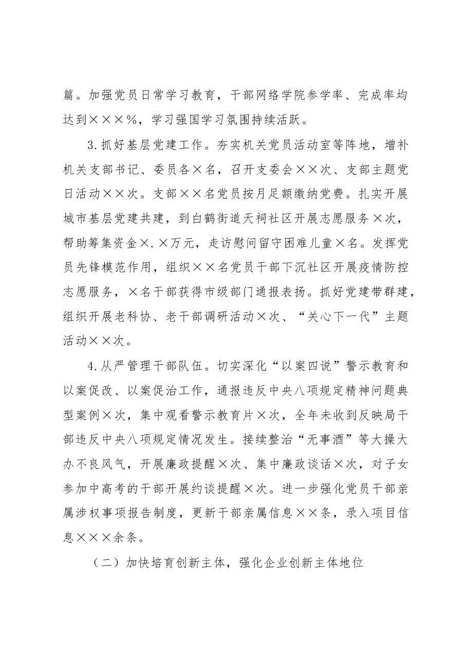 区科技局2022年工作总结和2023年工作计划.docx,第2页预览
