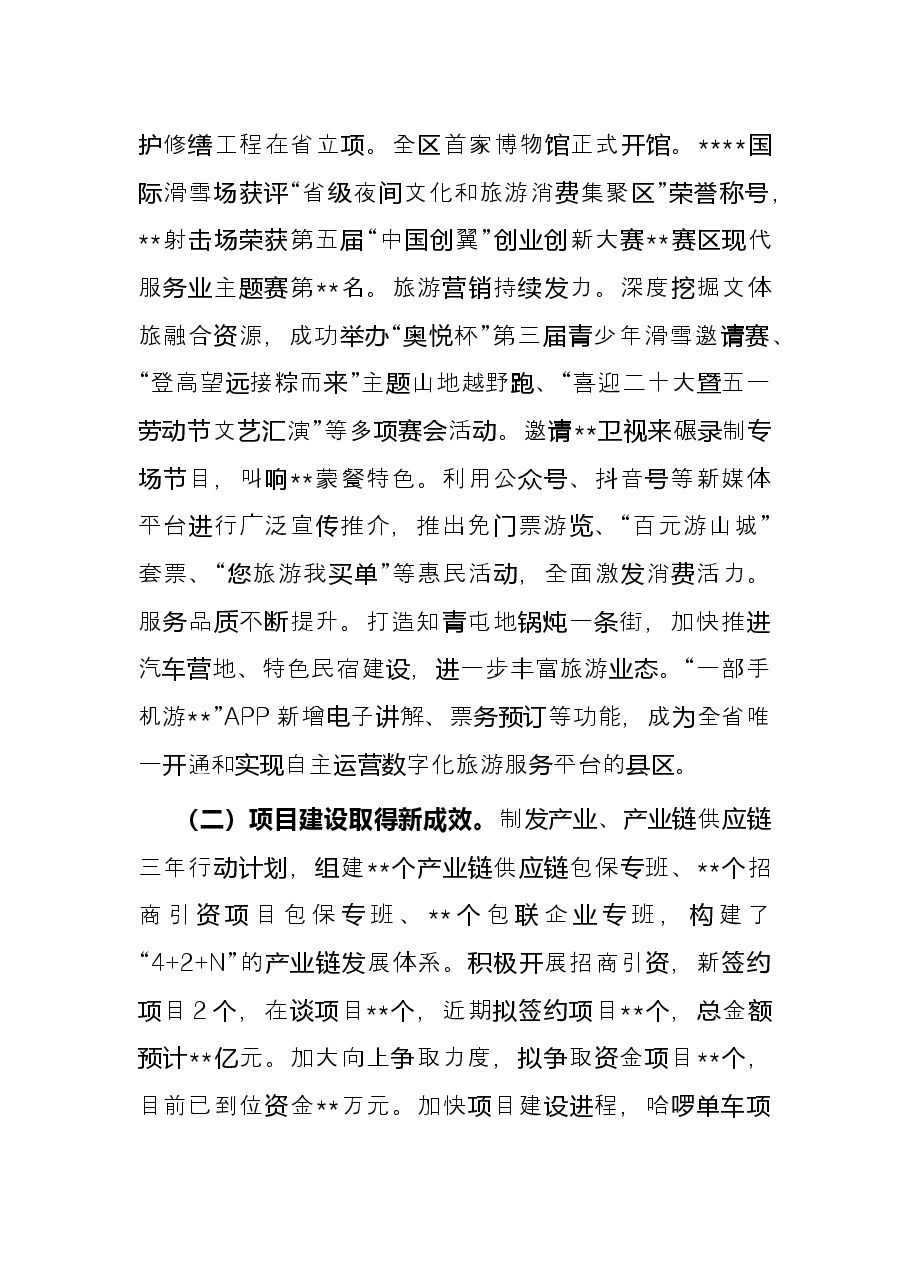 某区2022年上半年重点工作总结.docx，第2页预览