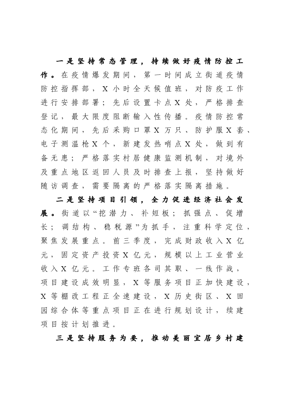 街道“十三五”期间工作总结及下步工作计划.docx，第4页预览