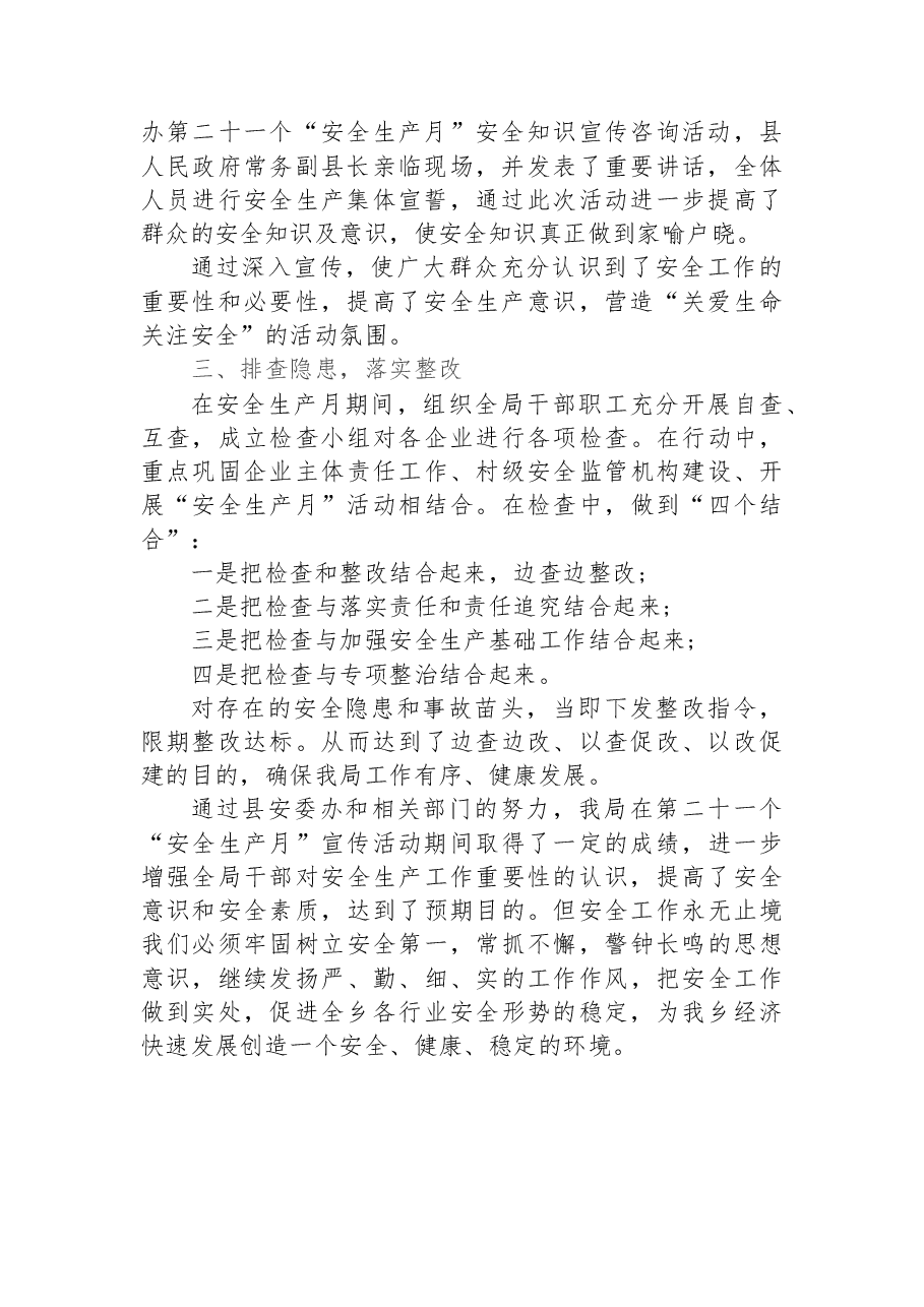 xx县营商环境建设局开展“安全生产月”活动总结.docx,第2页预览