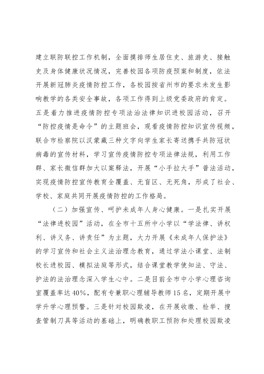 XX市教育局2022年法治政府建设工作总结.docx,第2页预览