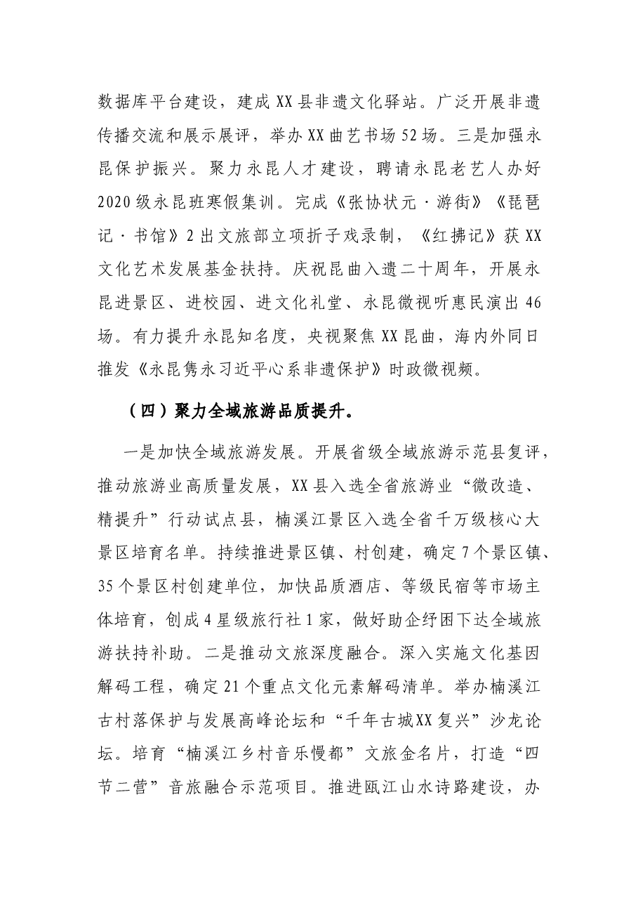 X县文化和广电旅游体育局2021年上半年工作总结和下半年工作思路.docx,第4页预览