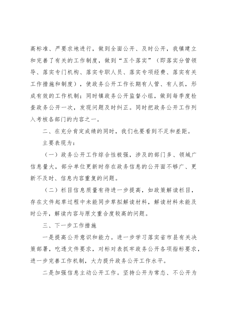 XX镇2022年政务公开工作总结.docx,第3页预览