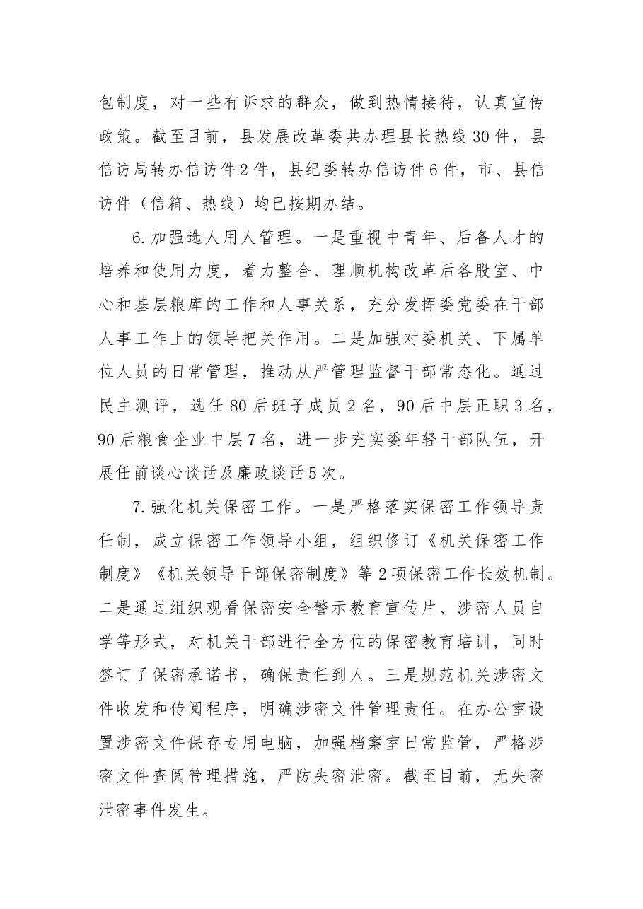 XX县发展和改革委员会2022年工作总结和2023年工作计划.docx,第4页预览