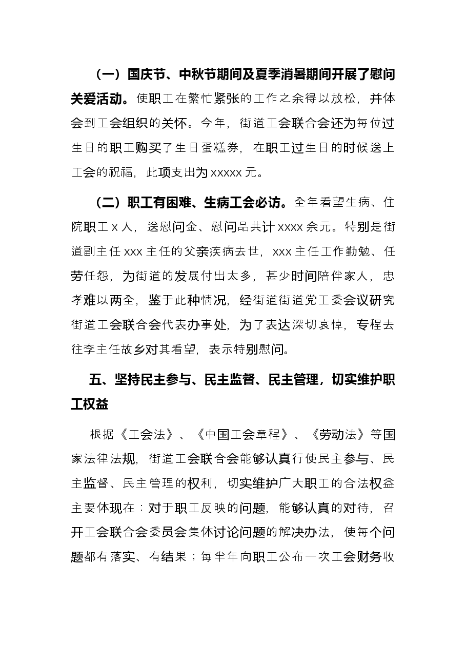 办事处工会联合会2021年工作总结(街道).docx,第3页预览