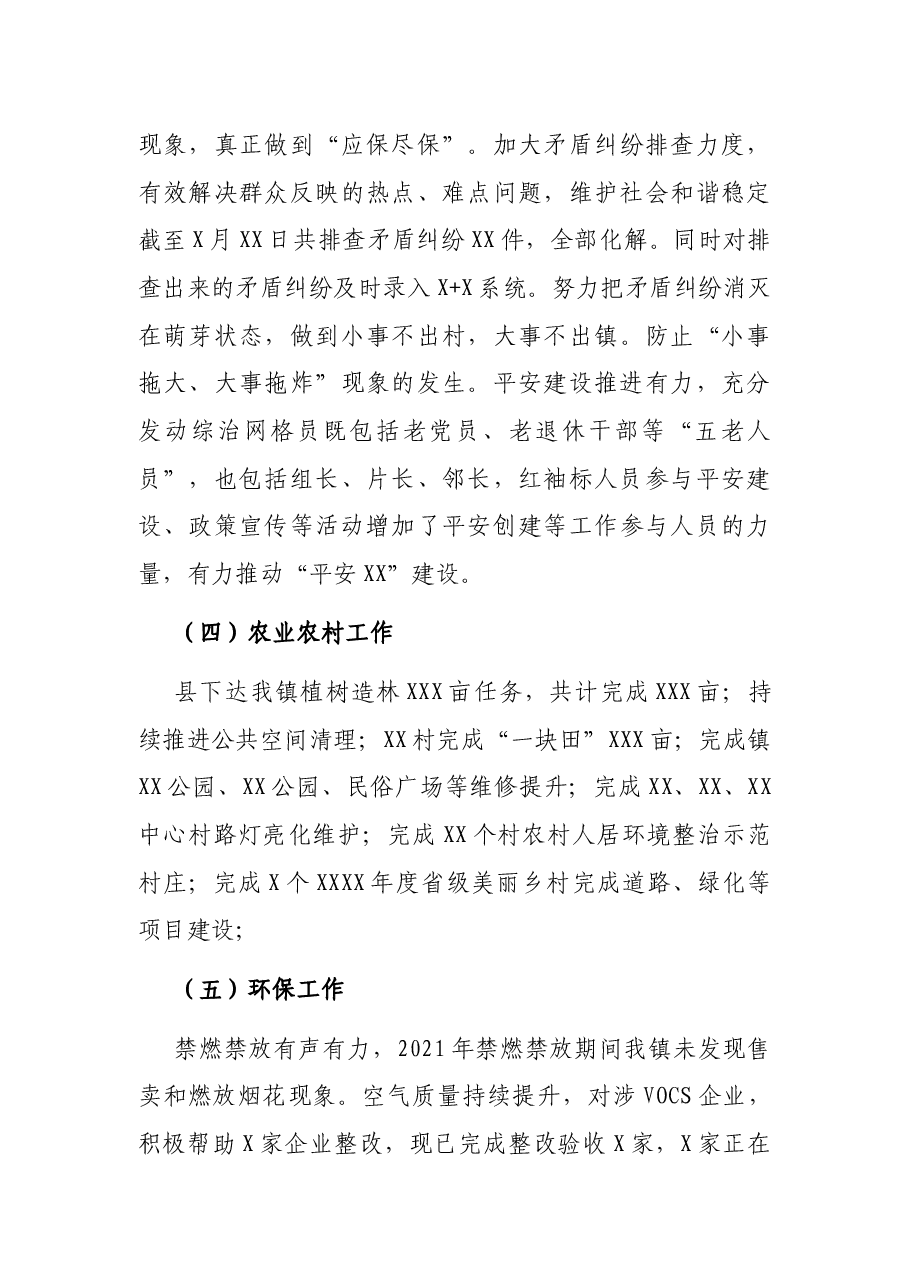 2021年上半年工作总结和下半年工作计划(镇).docx,第3页预览