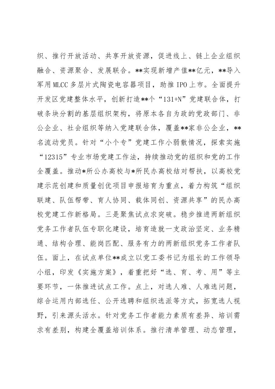 2022年度市两新党建工作总结.docx,第4页预览