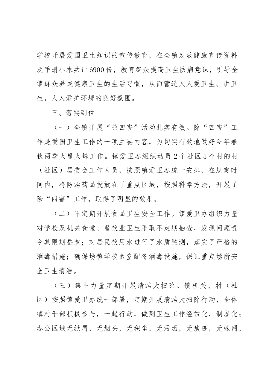 XX镇2022年爱国卫生工作总结.docx,第2页预览