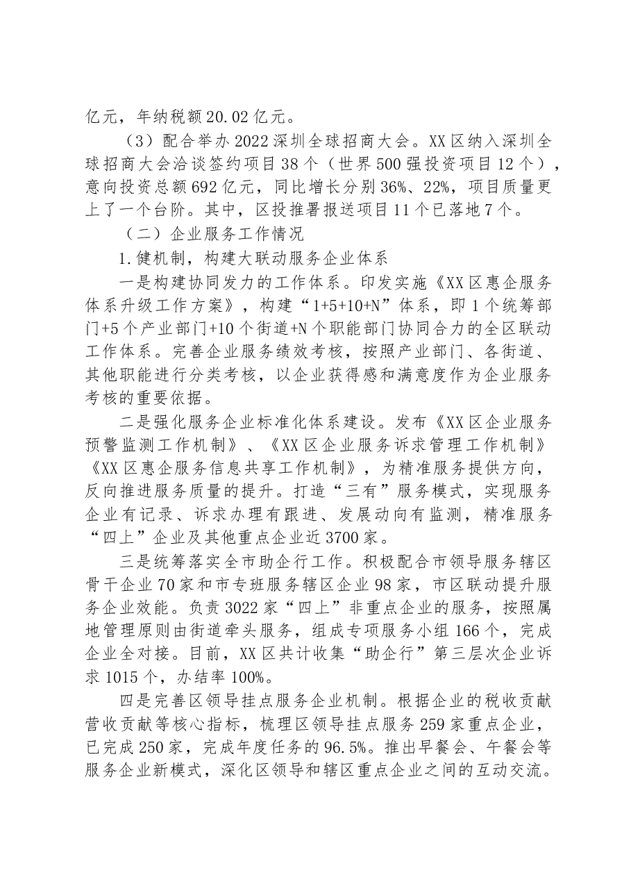 区企业服务中心2022年度工作总结及2023年工作计划.docx,第3页预览