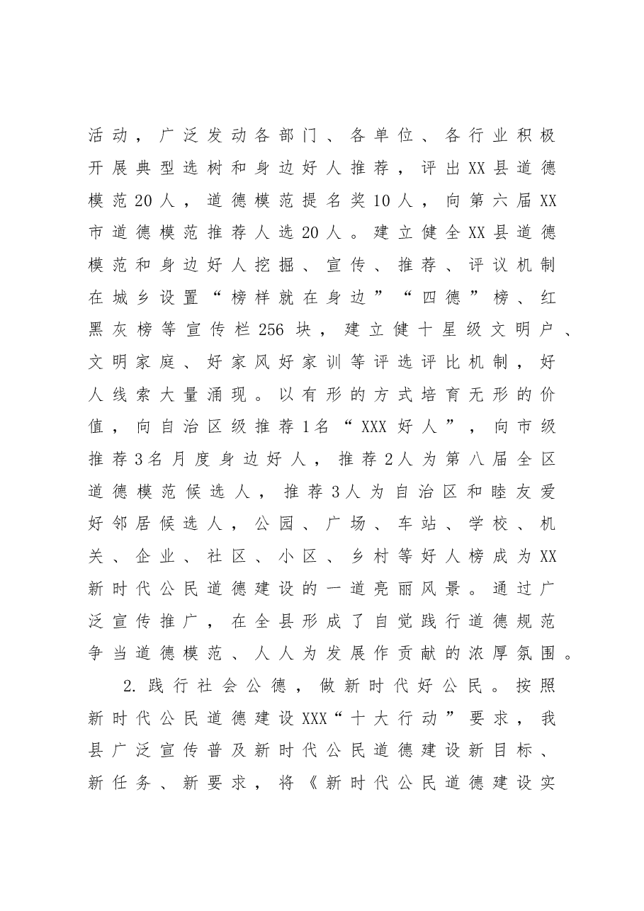 XX县2022年精神文明建设工作总结.doc,第2页预览