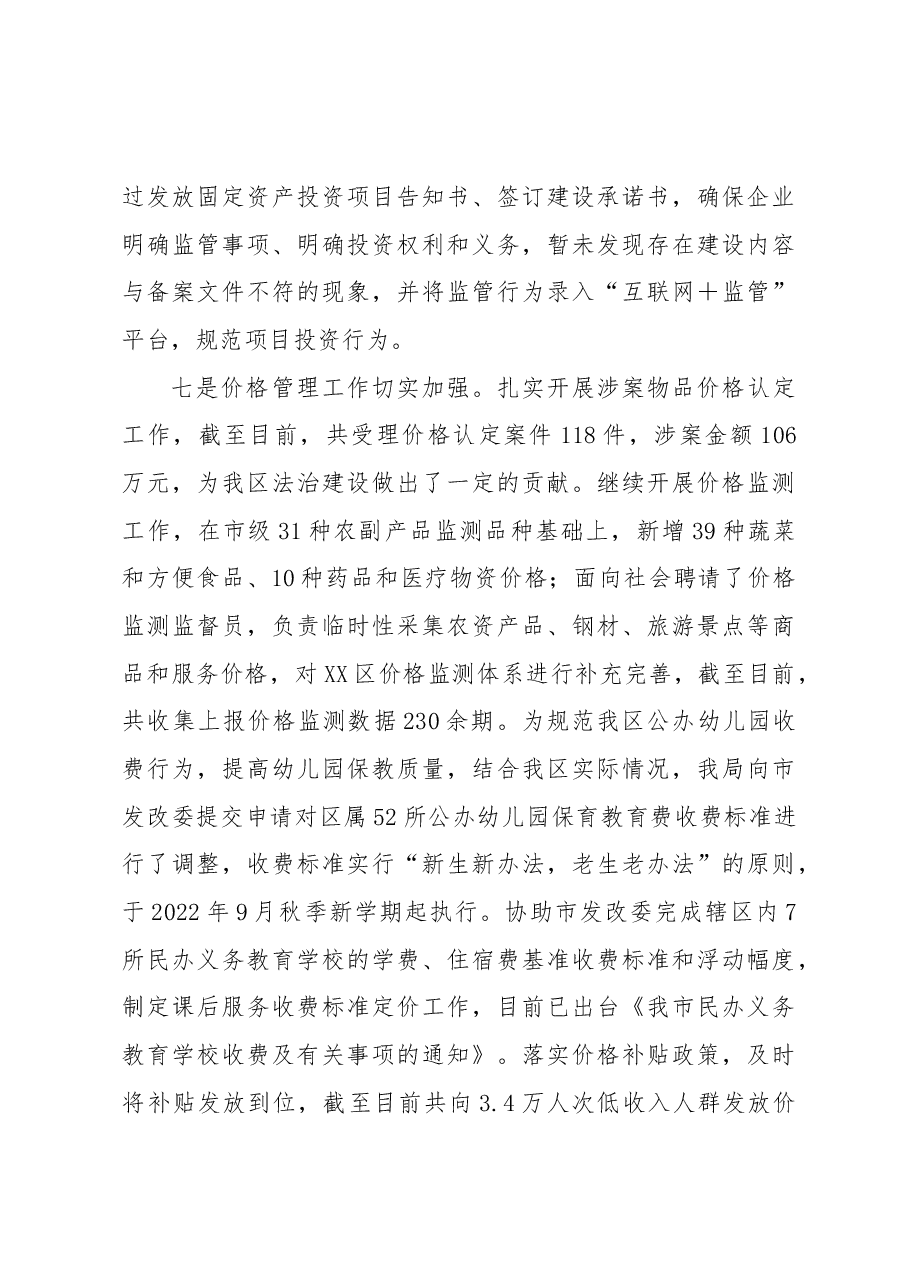 区发展和改革局2022年工作总结暨2023年工作计划.docx,第4页预览