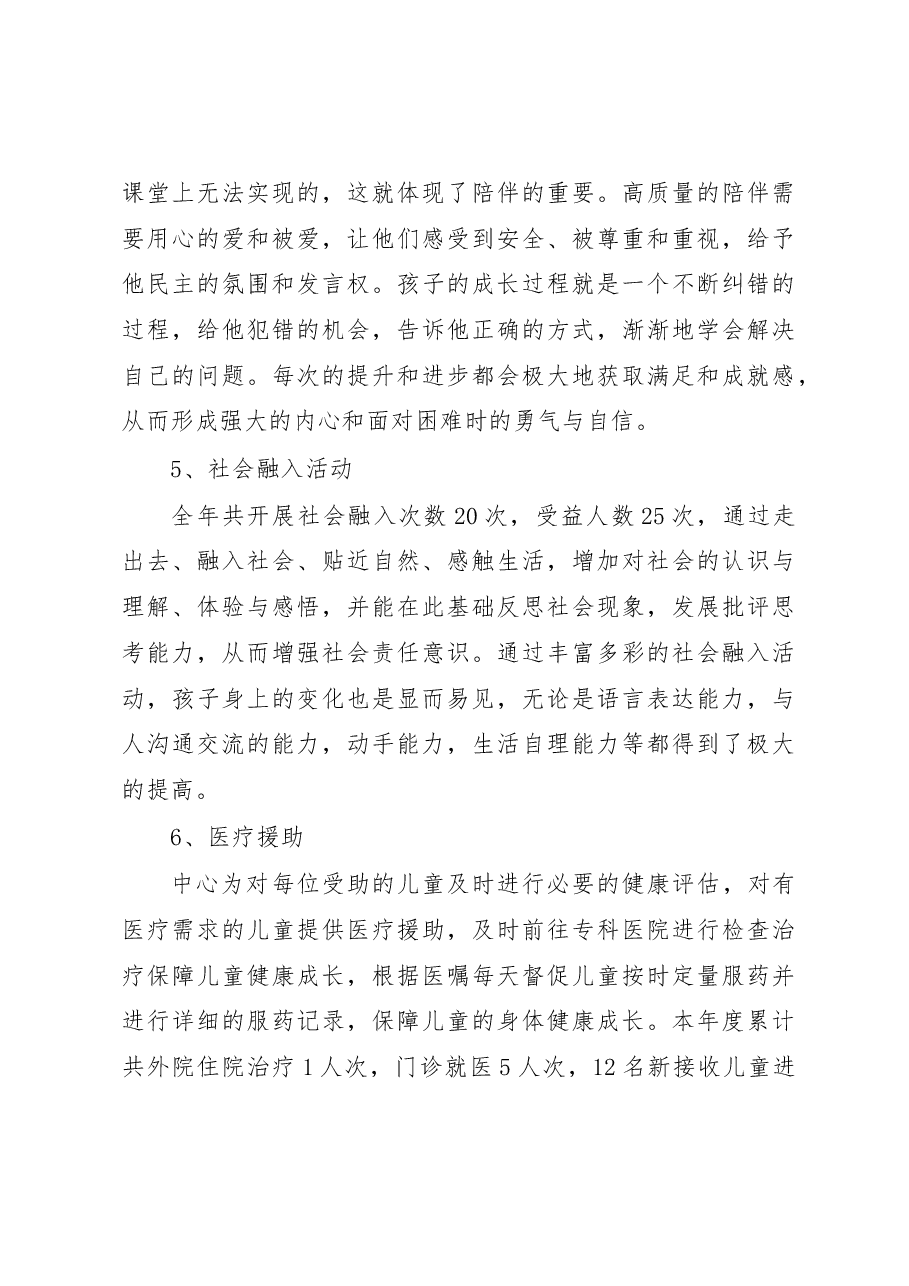 流浪儿童援助中心2022年工作总结.docx,第3页预览