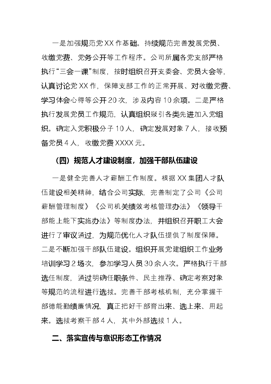公司2021年党群工作总结.docx，第3页预览