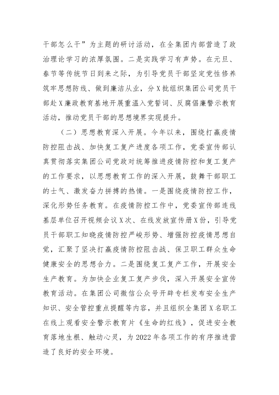 公司党委宣传部2022年意识形态工作总结及2023年工作计划.docx,第2页预览