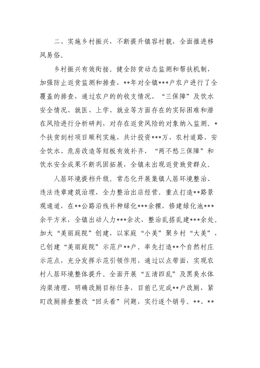 2022年上半年工作总结和下半年工作(镇乡).docx,第3页预览
