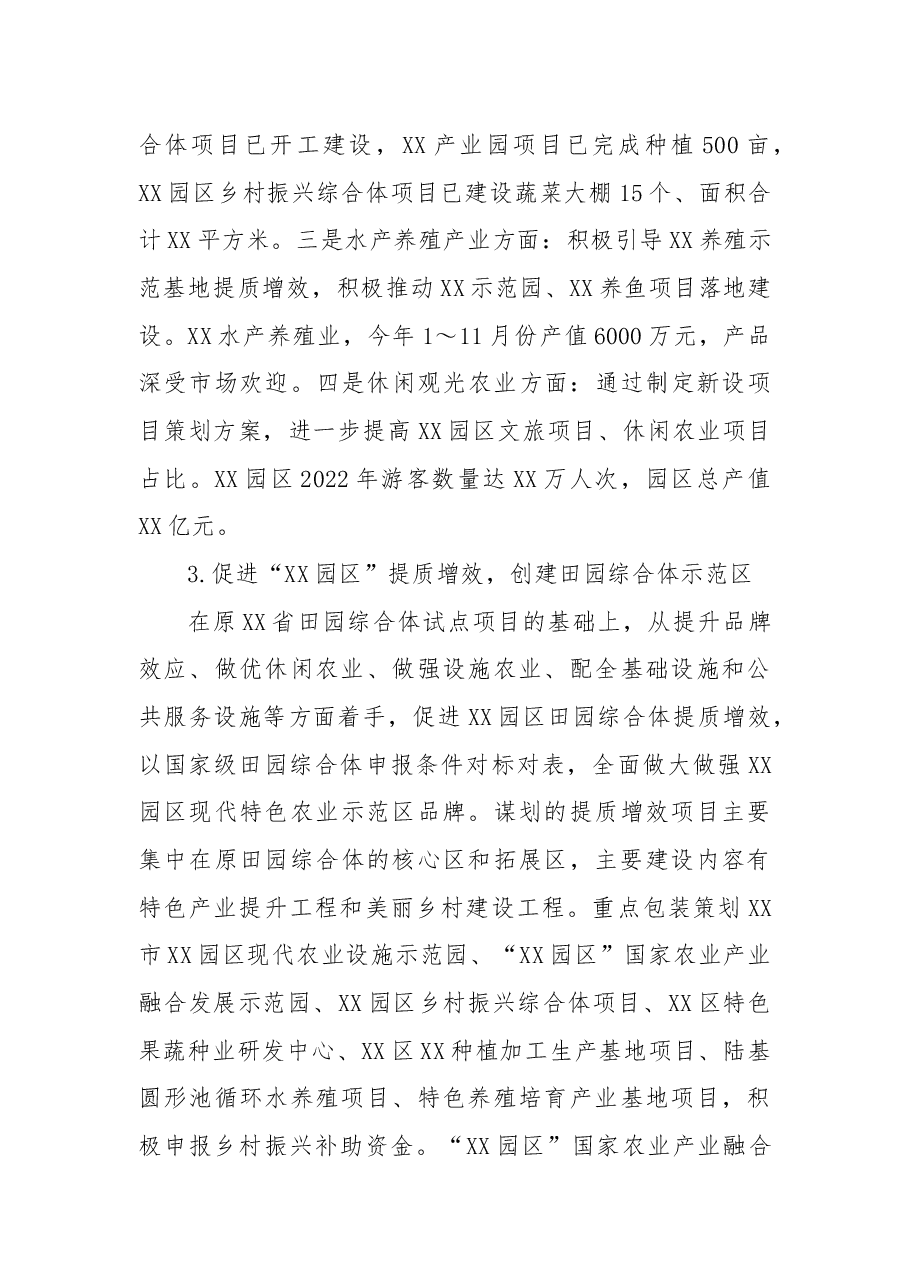 2022年实施乡村振兴战略工作总结.docx,第3页预览