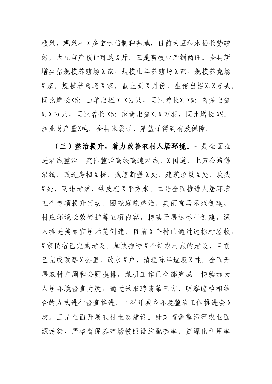 X农业农村局2021年上半年工作总结和下半年工作计划.docx,第3页预览