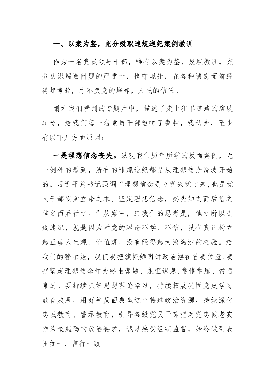 党风廉政警示教育大会暨集体廉政谈话主持词总结讲话.docx,第2页预览