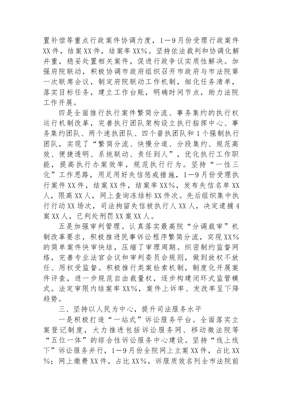 2022年市法院工作总结和工作安排.docx,第3页预览