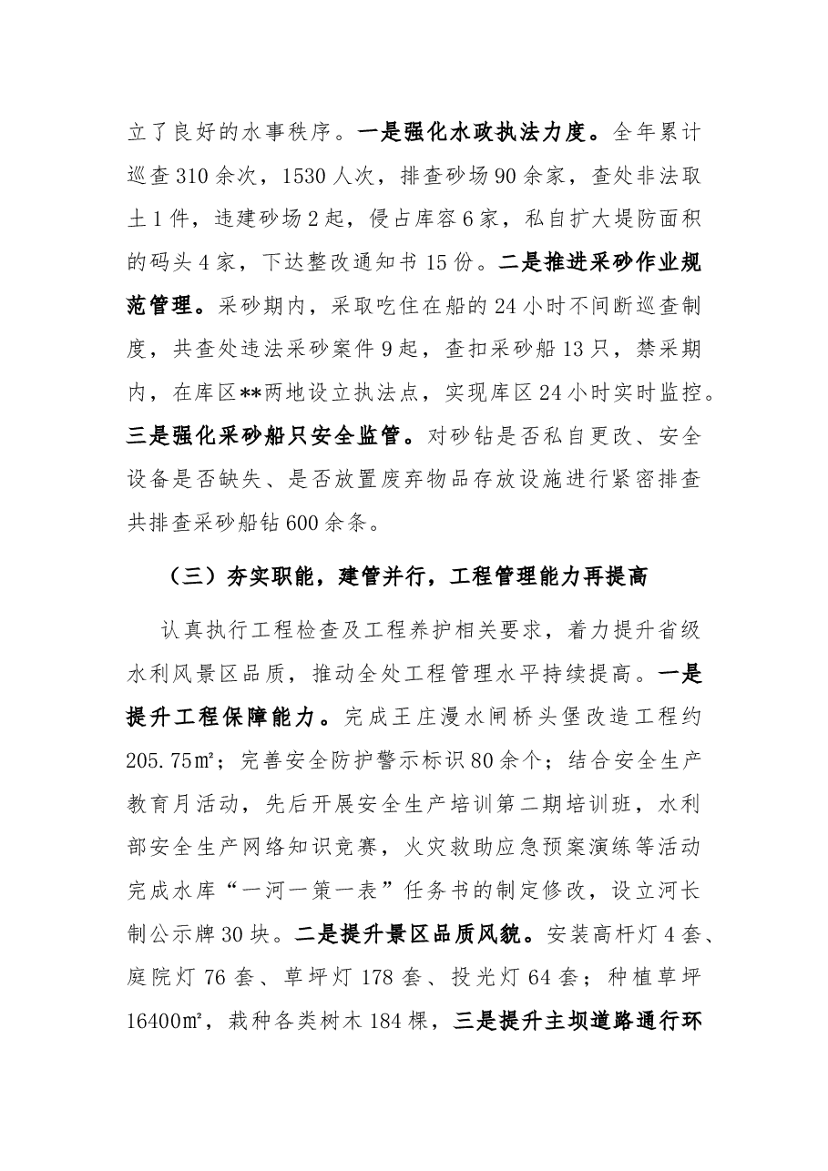 2022年水利目标绩效管理总结及2023年工作部署.docx，第2页预览