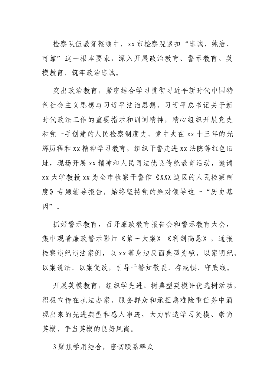 关于政法队伍教育整顿工作的思考与总结.docx,第3页预览