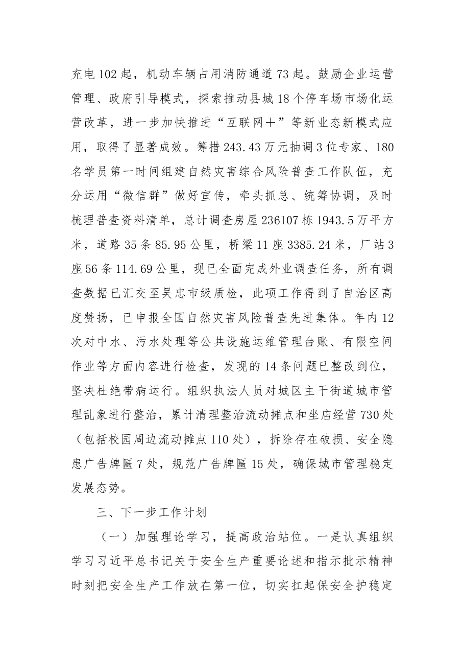 2022年度住建领域安全生产、消防和防灾减灾救灾工作总结.docx,第4页预览