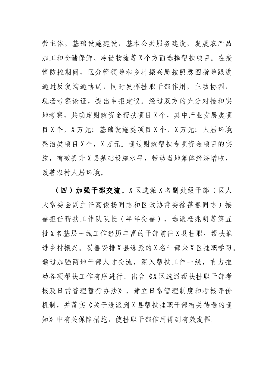 区2021年县域结对帮扶工作总结.docx,第4页预览
