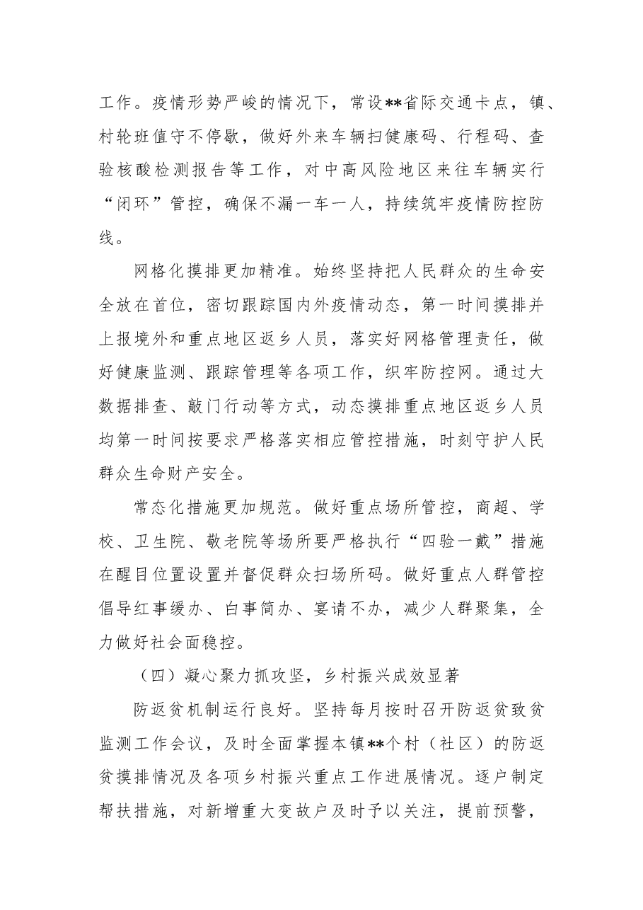 某镇政府2022年工作总结.docx,第4页预览