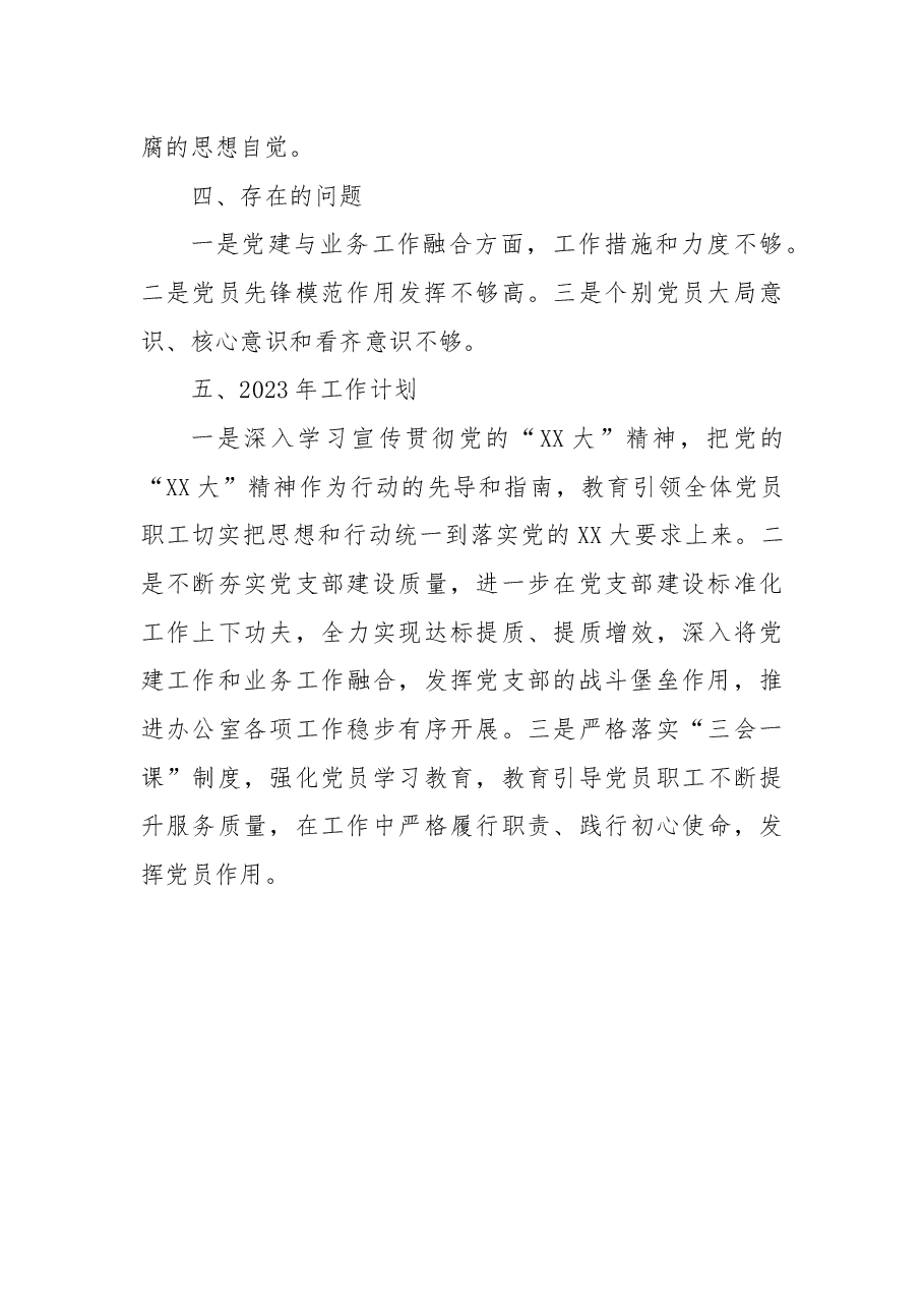 办公室2022年党建工作总结暨2023年工作计划.docx,第4页预览