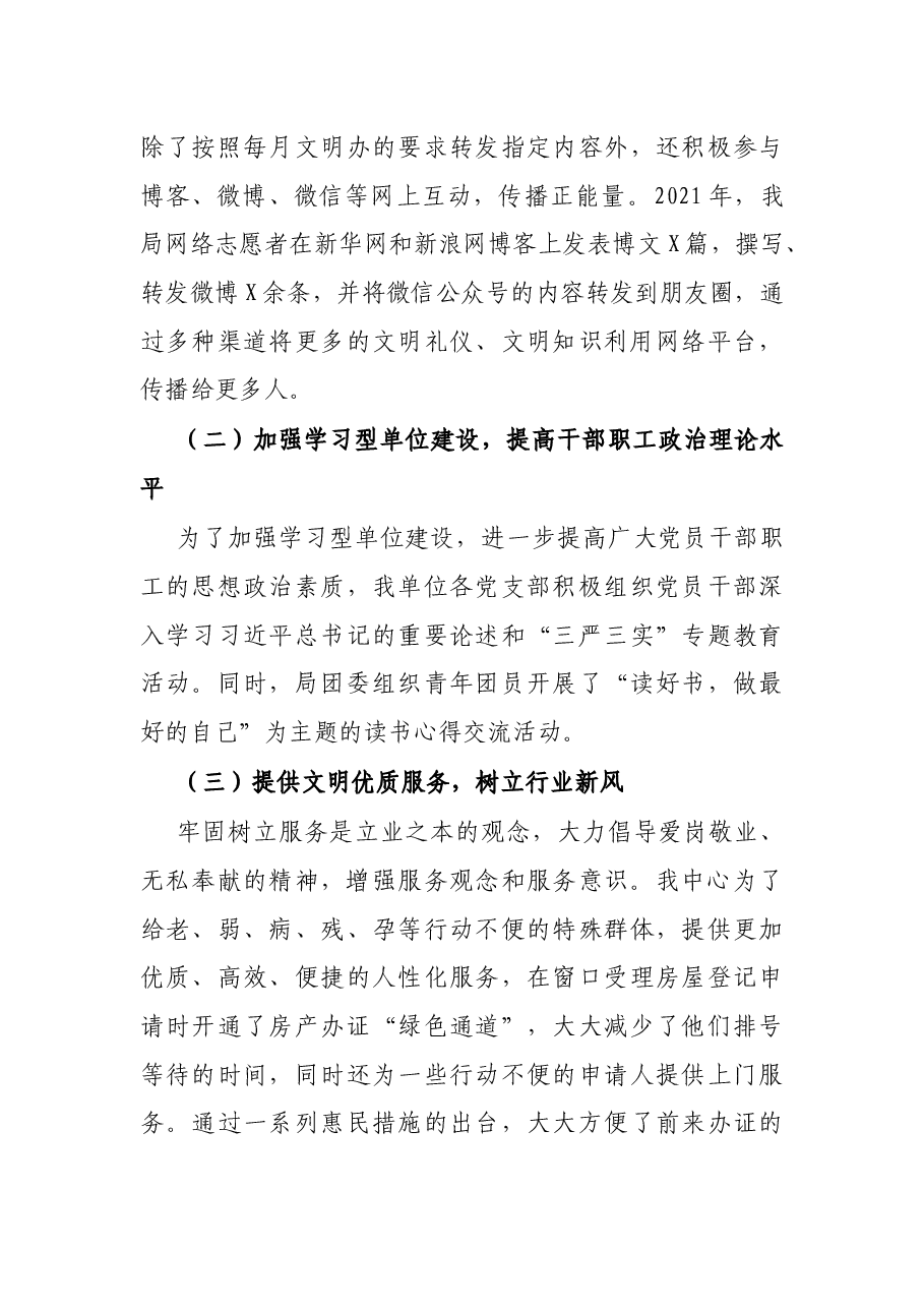 X市X中心2021年度精神文明创建工作总结.docx,第4页预览