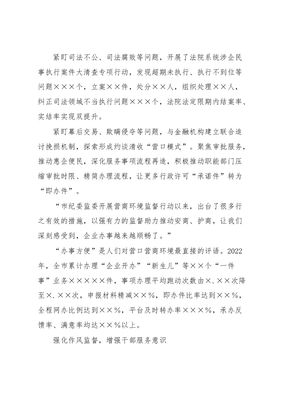 2022年营商环境监督工作总结材料.docx,第4页预览