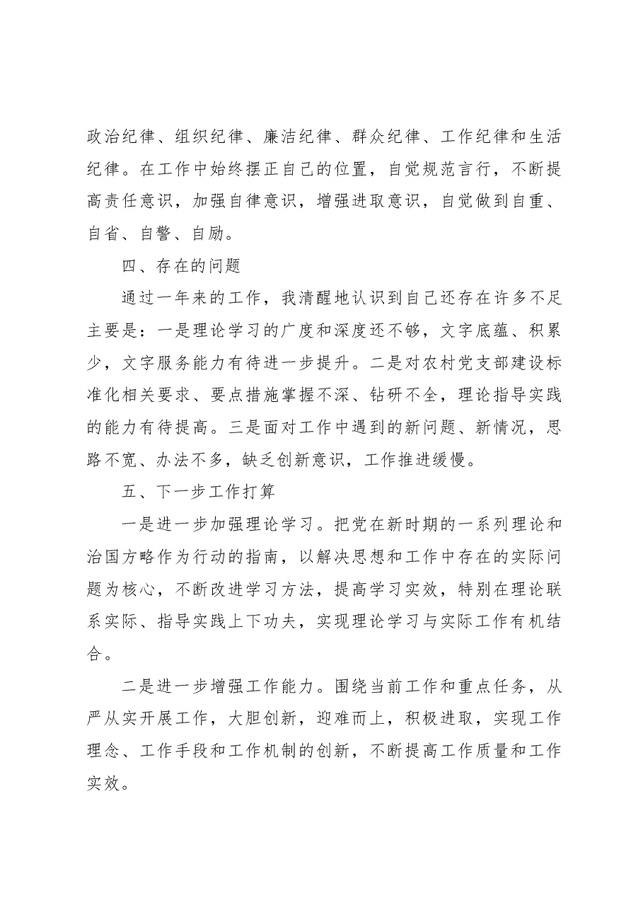 2022年乡镇党务专干个人工作总结.docx,第3页预览