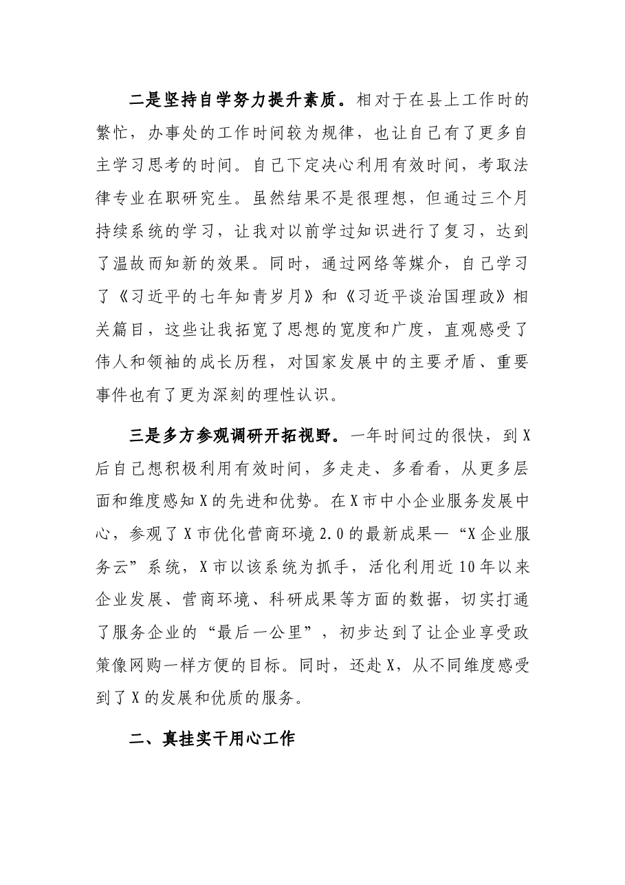党外干部实践锻炼工作总结.docx,第2页预览