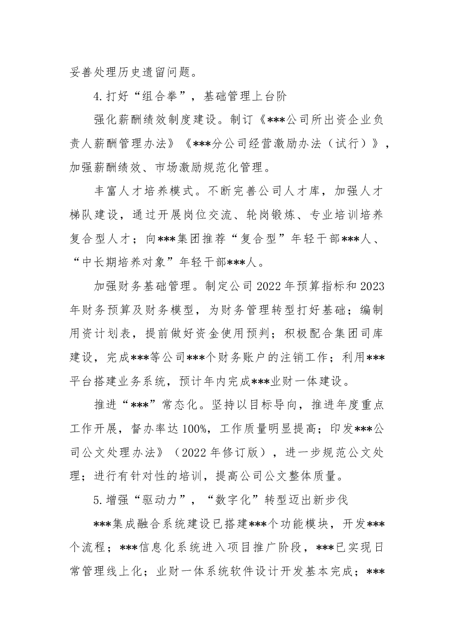 国有企业2022年工作总结及2023年工作计划.docx，第4页预览