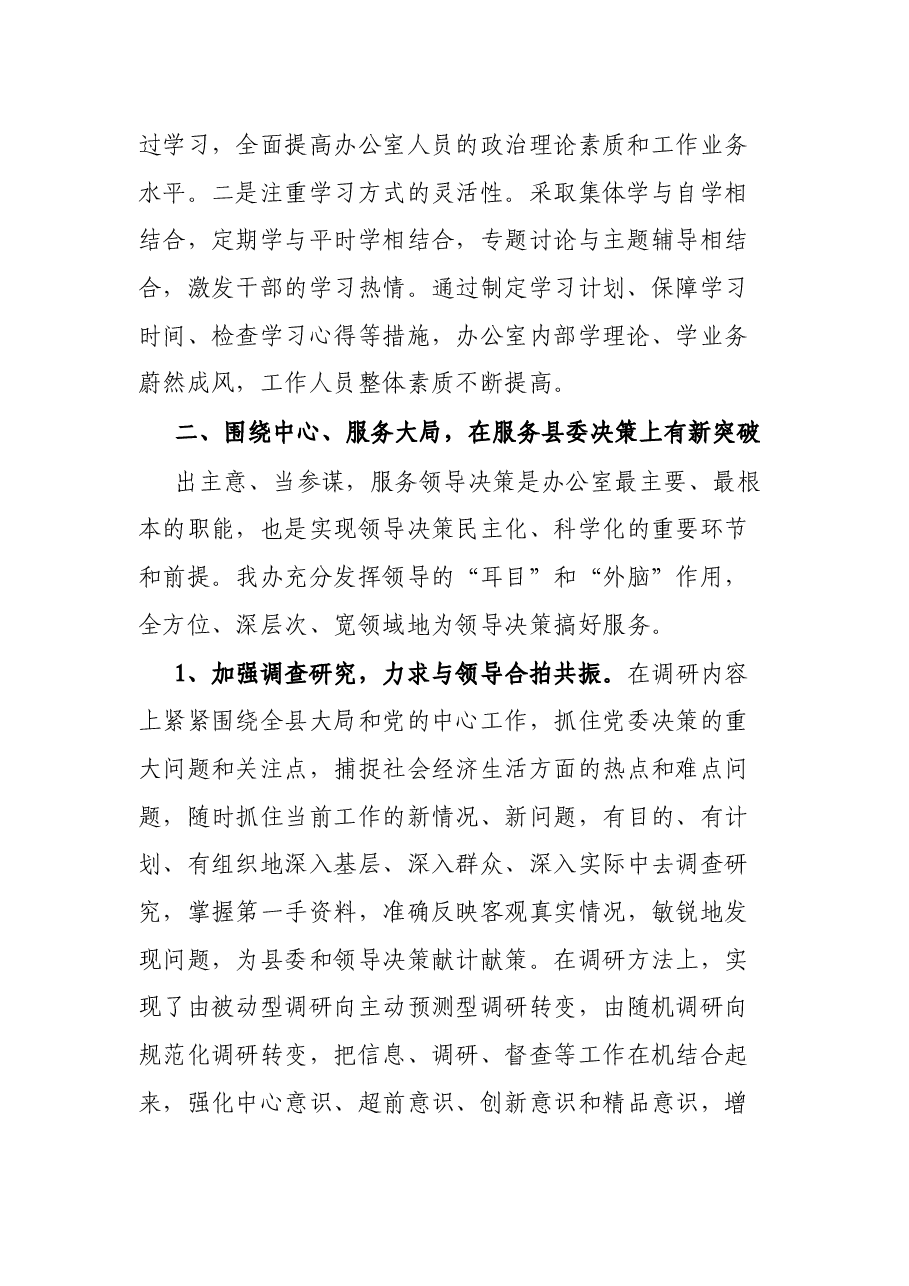 2021年县委办公室工作总结.docx,第2页预览