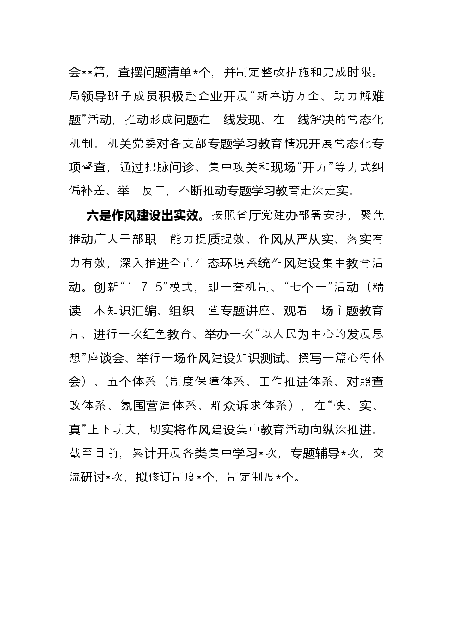 机关党委2022年上半年工作总结.docx,第4页预览