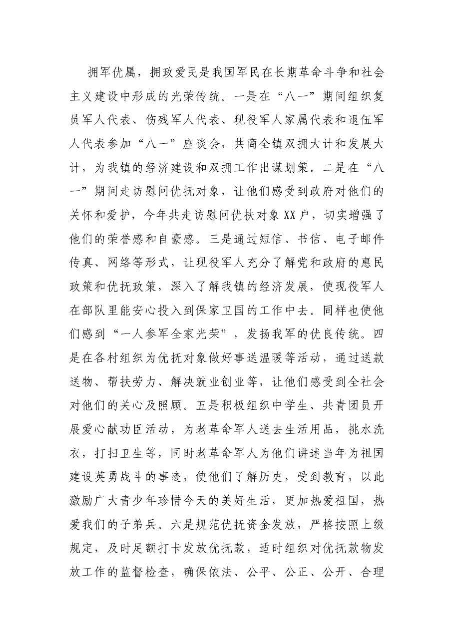 八一双拥活动情况总结.docx,第3页预览