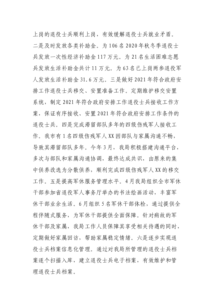 XX市退役军人事务局 2021年上半年工作总结及下半年工作安排.docx,第2页预览