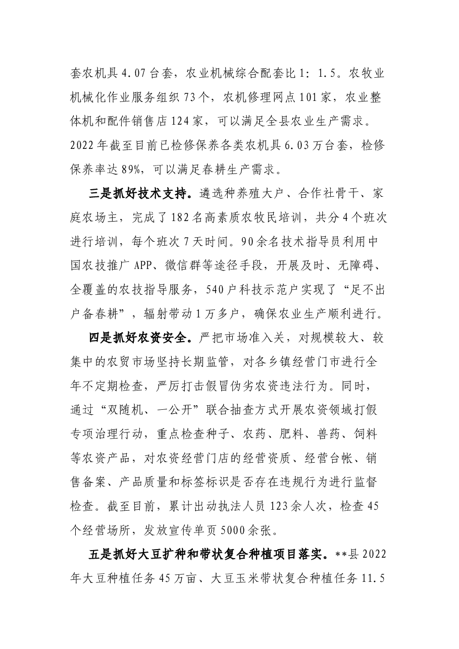 农牧局2022年上半年工作总结和下半年工作计划.docx,第2页预览